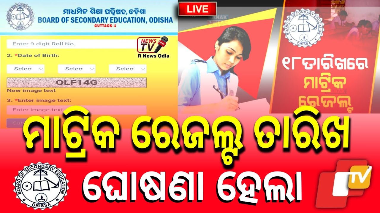 🔥10th Result 2023 Date Declared/BSE 10th Result 2023/😍10th Result 2023/Matric Result Kebe Bahariba