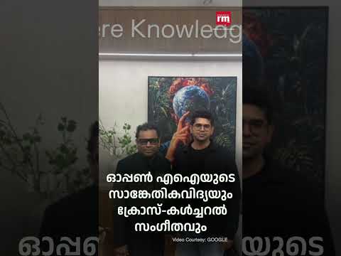 AI മ്യൂസിക്കിന് എ.ആർ. റഹ്മാൻ, AR collaborates with OpenAI