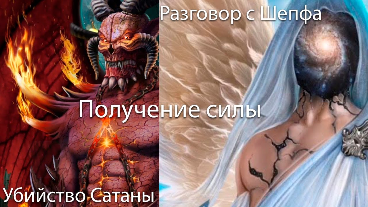 Шепфа секрет небес картинки