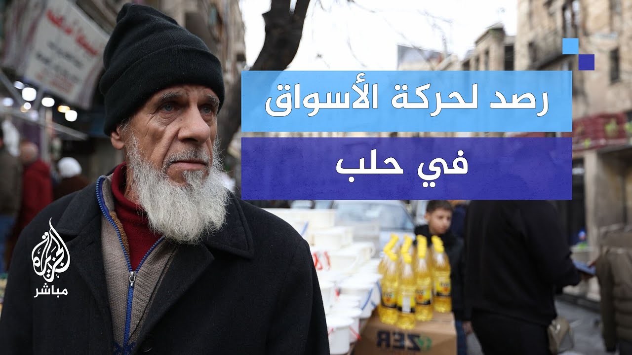 "بنعاني من غلاء الأسعار".. رصد لحركة الأسواق في مدينة حلب