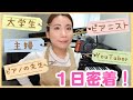 【ルーティン】ピアニストで芸大生でピアノ教師でYouTuber既婚女性の一日ってどんなん?