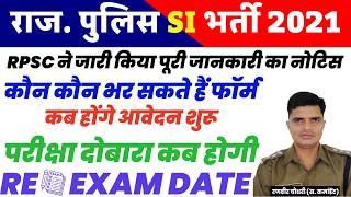 Rajasthan police SI vacancy 2021