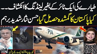 PIA aircraft lands in Lahore missing one rear wheel | Hassan Nisar Angry on Current System