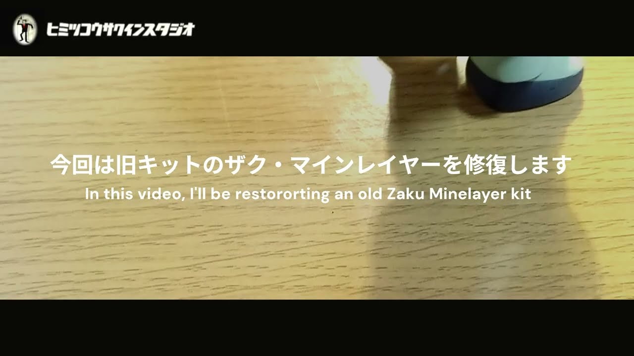 BANDAI 旧キットMSV ザクマインレイヤー製作 / gunpla oldkit msv zaku minelayer build