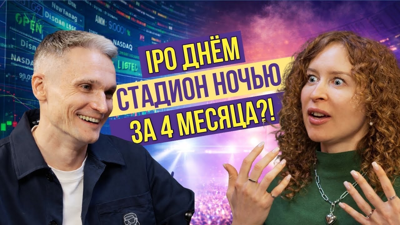 Зачем бизнесу PR? Сергей Денисенко о кейсе IPO и стадионном шоу с 1000 музыкантами