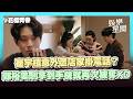 【花樣青春】拯救手機大作戰！崔宇植秒解鎖卻意外遭店家掛電話？鄭裕美剛拿到手機就再次被奪🤣 @iQIYITW ｜三立娛樂星聞