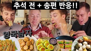 English People Try Korean Thanksgiving!