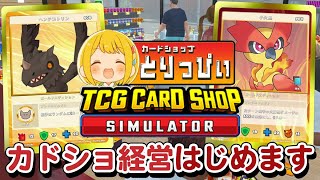 TCG Card Shop Simulator #1サムネイル