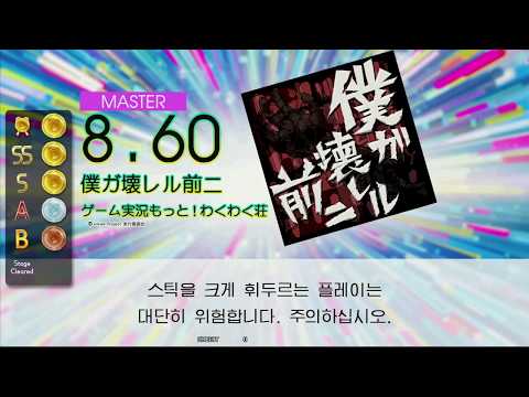 Gitadora 僕ガ壊レル前ニ Master drum