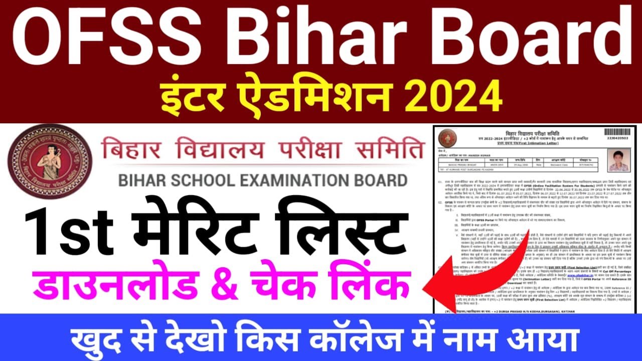 Firstmerit Check inter admission first merit list 2024 kaise check kare | inter ...