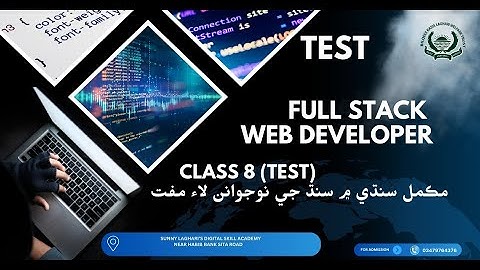 ويب ڊولپمينٽ ڪورس ٽيسٽ ڪلاس 8 | Full Stack Web Development Course