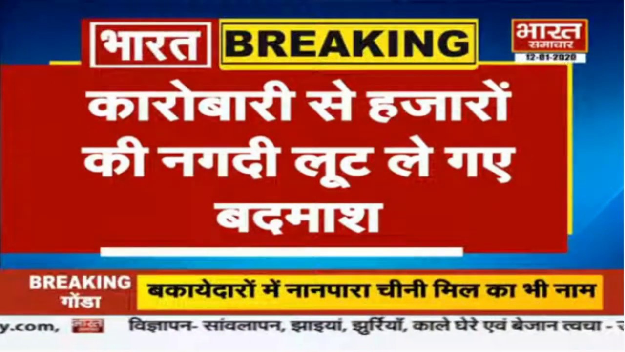 Moradabad में कानून दिखा पस्त, खुलेआम लूटपाट BHARAT SAMACHAR YouTube