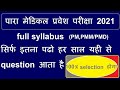 Paramedical Syllabus 2021(PM/PMM)/Bihar paramedical syllabuss/syllabus for paramedical