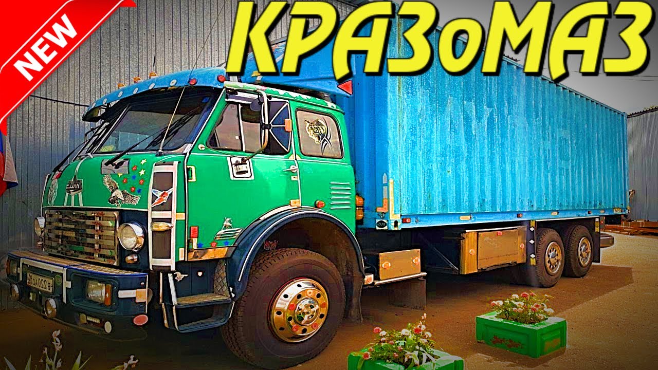 Маз капотный старый
