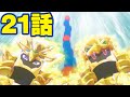【アニメ ボトルマン】黄金の輝き! スパークリングノヴァ! 21話