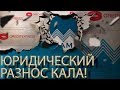 📌⁉️⚠️ | ПРИКОЛ | КОЛЛЕКТОР КРЕДИТЭКСПРЕСС ПРОТИВ ЮРИСТА | Как не платить кредит | Кузнецов | Аллиам