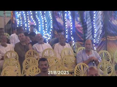 تلاوة رائعة للشيخ محمود أبوالحجاج المناعي من ليلة حفل زفاف قنا 21 8 2025