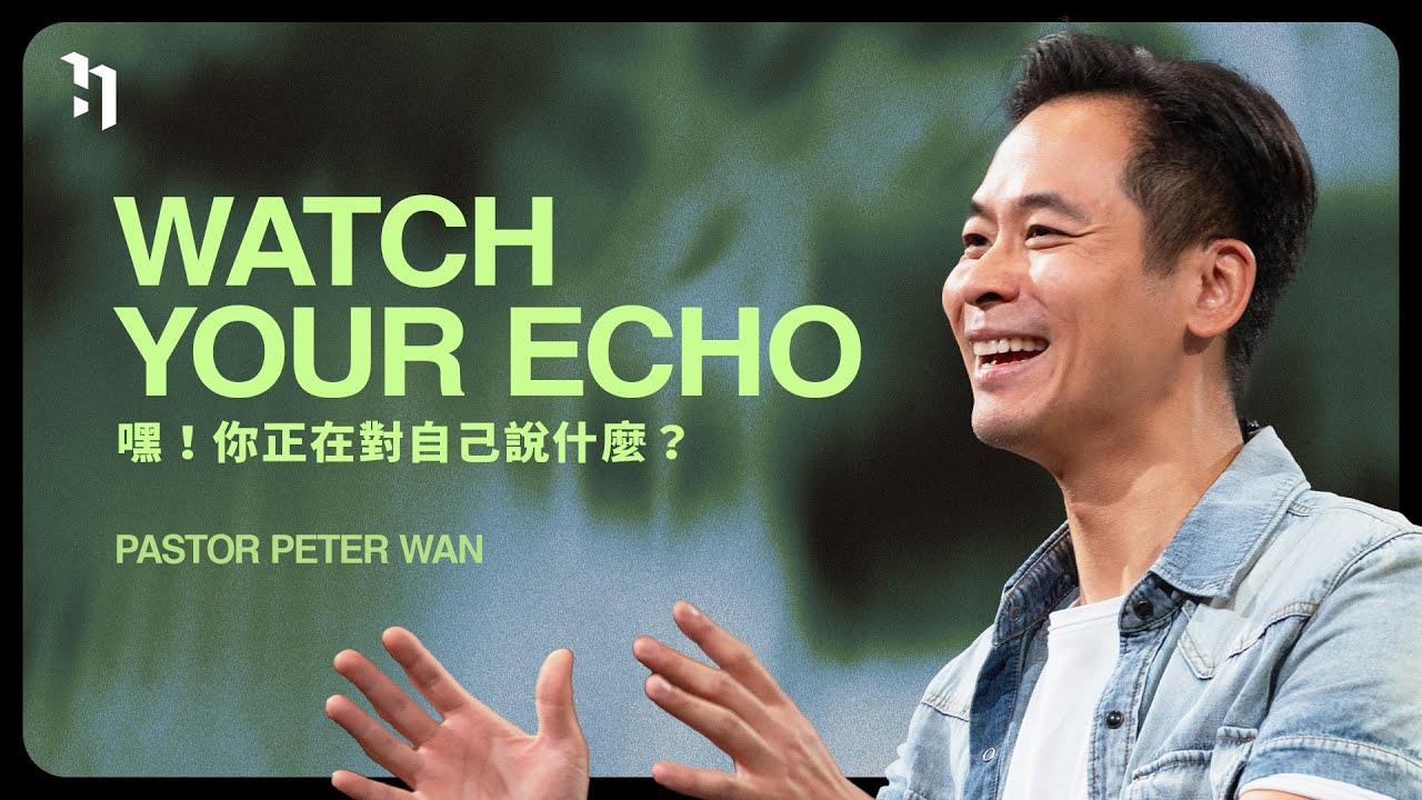 Watch Your Echo 嘿！你正在對自己說什麼？｜Pastor Peter - YouTube