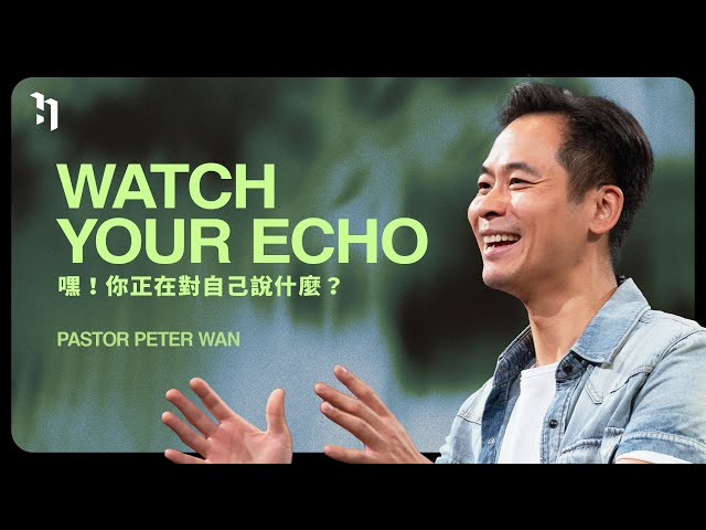 Watch Your Echo 嘿！你正在對自己說什麼？｜Pastor Peter - YouTube