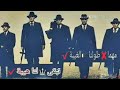 موسيقا المافيا تبقا لنا الهيبه مهما طالت الغيبه حالتي