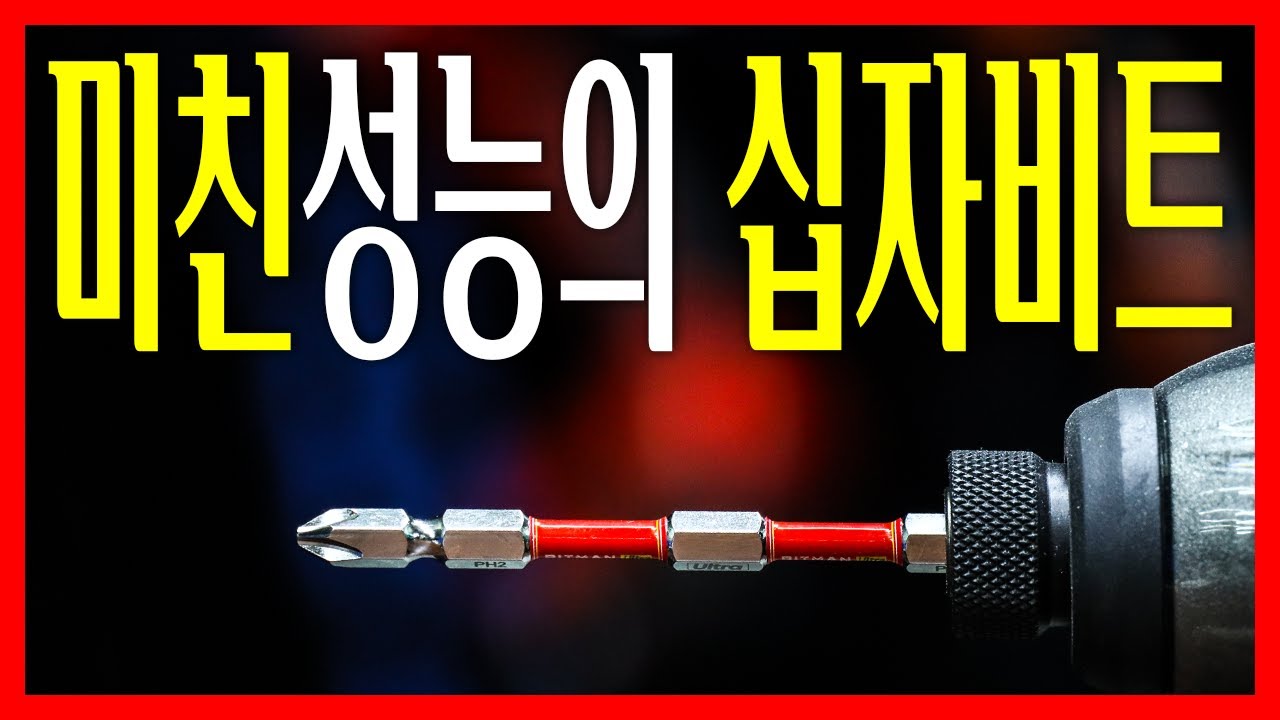 초보자는 쓰지마세요;; 큰일납니다..금액은 절반, 성능은 압도적인 십자비트를 찾았습니다!!!