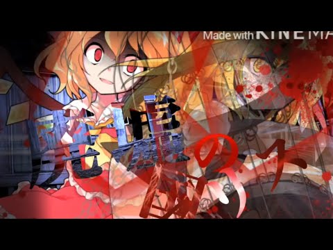 【東方MV】廃墟の国のアリス