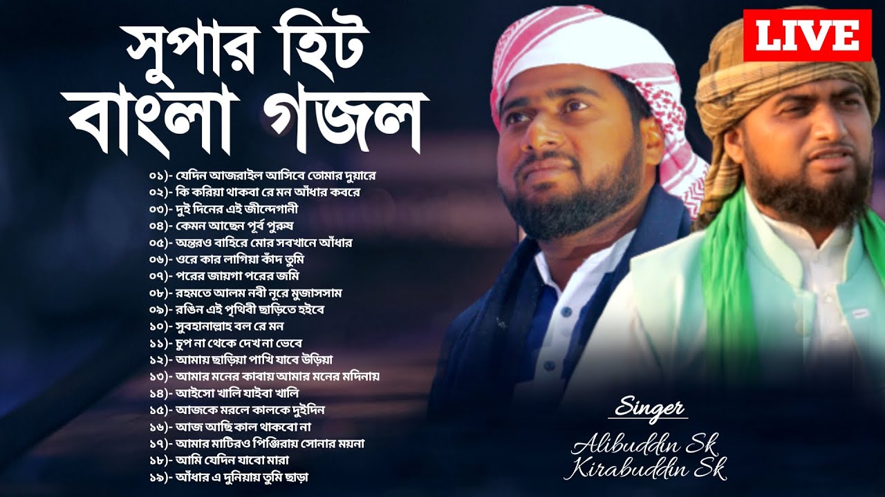 🔴 Live | Best of Bangla Gojol | সকলের শোনার মত গজল | Bangla New Gojol | Ghazal Video