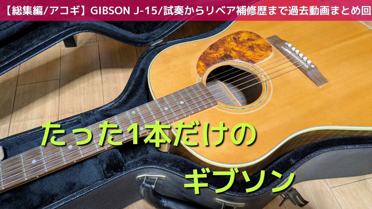 Gibson J-15 Acoustic Guitar (From Test Play to Reveal) - YouTube