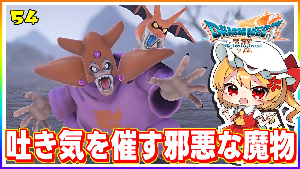 吐き気を催す邪悪とはこの魔物、ボトク！ #54 「ドラゴンクエストVII