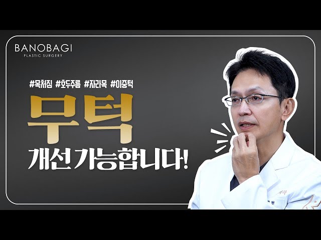 무턱, 목라인에 영향을 준다?! [윤곽수술][무턱]