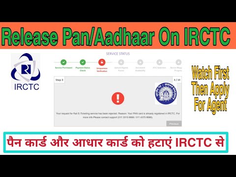 How To Release Pan/Aadhaar On IRCTC account | IRCTC अकाउंटसे पैन कार्ड और आधार कार्ड कैसे डिलीट करें