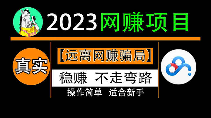 2023網絡賺錢項目，百度網盤賺零花錢，日入200+，遠離網賺騙局！網賺實戰方法教程（一） - 天天要聞
