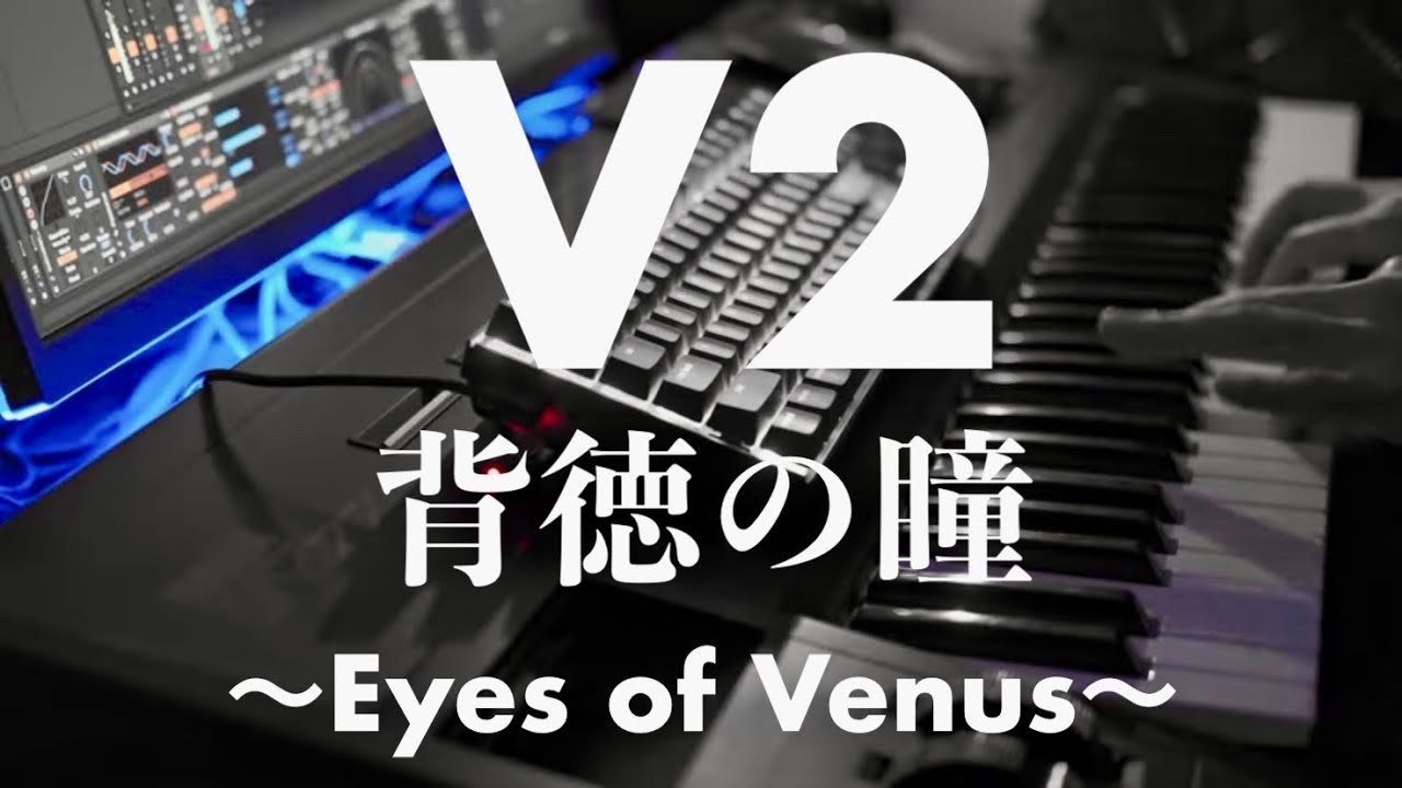 V2 - 背徳の瞳 〜Eyes of Venus〜 イントロのピアノ全力で弾いてみた