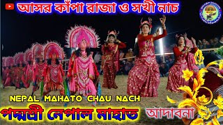 Raja Sokhi Chhau Nach Padma Shri Nepal Mahato Chhau Danceछ नच