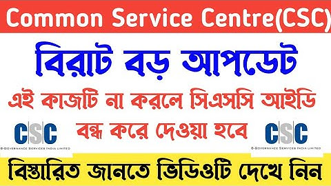 CSC Police Verification Report Submit Notice | CSC New Important Update 2022 | CSC id Deactivated