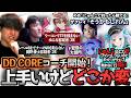 【LTK3】スクリム初戦からDD COREの強さと違和感を同時に感じるわしだい【わしだい / Washidai / League of Legends / #LTK 】