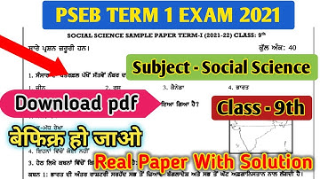 Class 9th social science tarm-1 | real paper 15 december | PSEB Term-1 exam | Punjab board paper sst