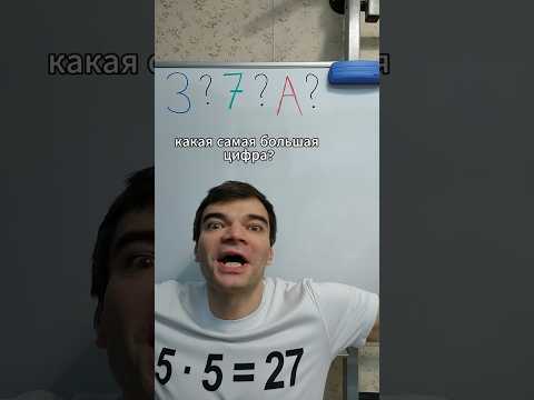 Какая самая большая цифра? (Eng subs) #цифры #числа #математика #интереснаяматематика