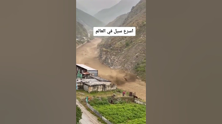 اسرع سيل  فى العالم