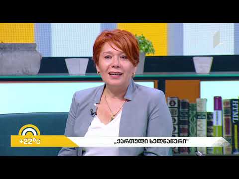 ხელნაწერთა ცენტრში სამეცნიერო ფორუმი, ქართველოლოგიის საზაფხულო სკოლა და კონფერენცია იხსნება