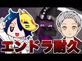 【マイクラ/コラボ】キツネうま&おがみでエンドラ討伐!!最長10時間耐久配信