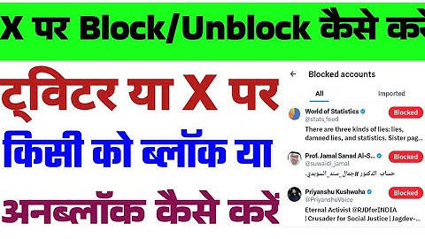 Twitter per kisi ko Block kaise kare | How to block someone on twitter | Twitter per Unblock kaise