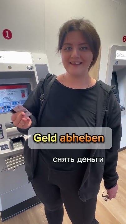 В банке на немецком 🇩🇪 #немецкий #германия - YouTube