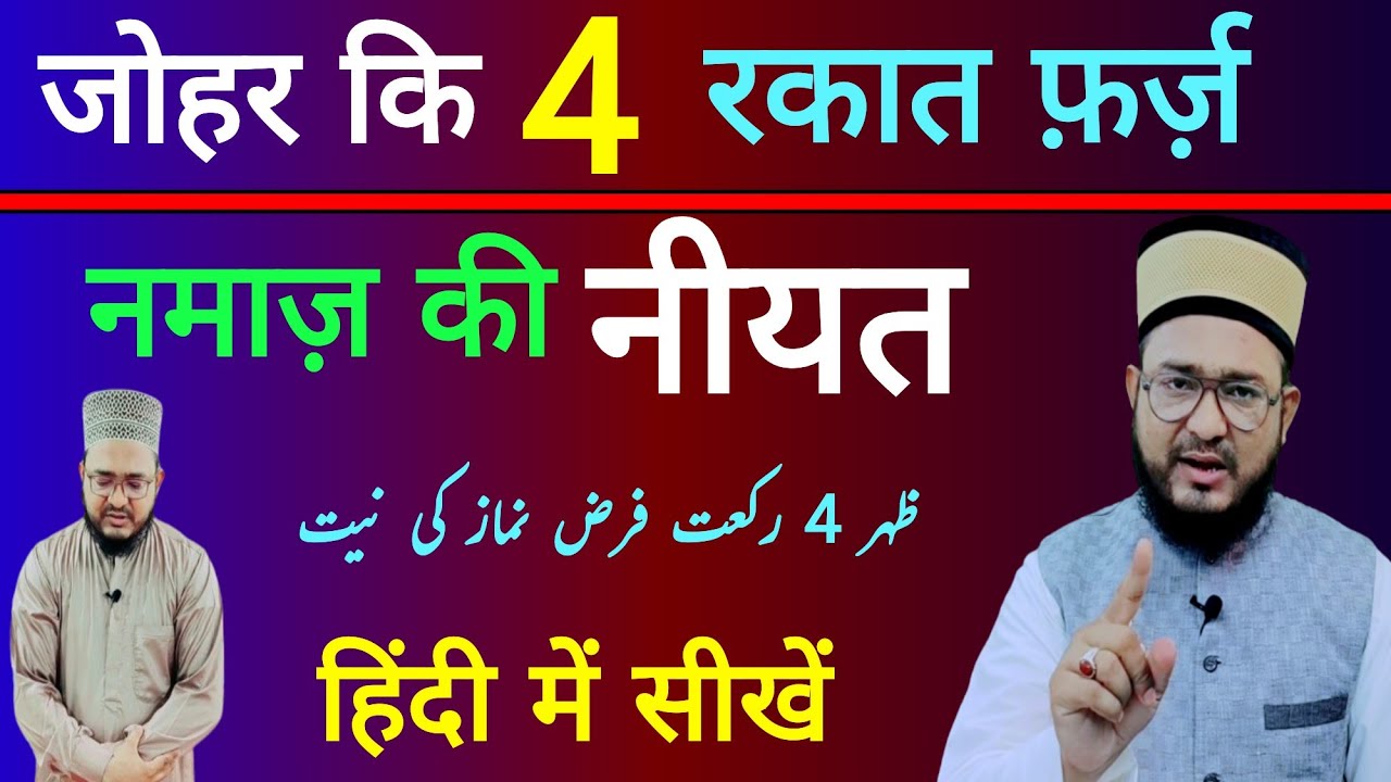 zohar ki 4 rakat sunnat 4 rakat farz 2 rakat sunnat 2 rakat nafil namaz ...