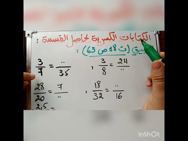 الكسور : الكتابات الكسرية لحاصل القسمة - 1 متوسط-