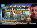 أخيرا Winlator Lite للأجهزة الضعيفة تشغيل ألعاب PC بسلاسة خرافية وبدون لاج mp3