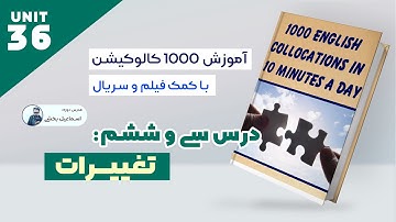 Collocations - Lesson 36 - Changes - مهمترین کالوکیشن های زبان