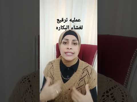عمليه ترقيع غشاء البكاره مشاكل وحكايات في حياتنا هبه حنفي