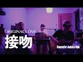 ORIGINAL LOVEの名曲「接吻」を自宅セッションしてみた！【カバー】