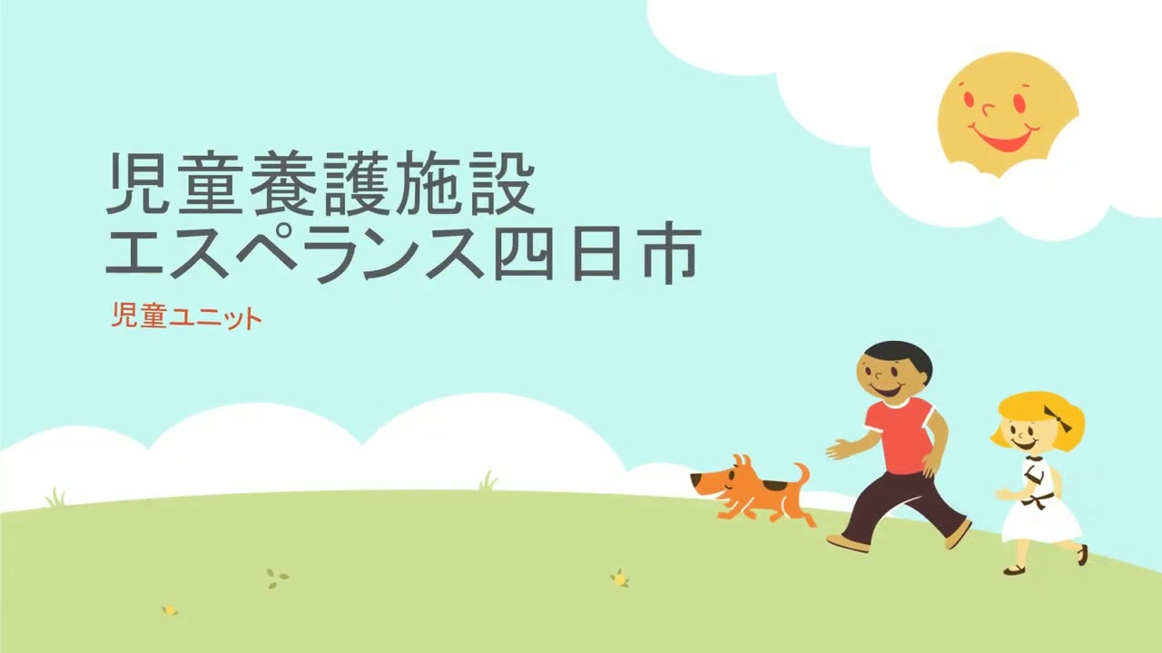 エスペランス四日市　施設紹介動画